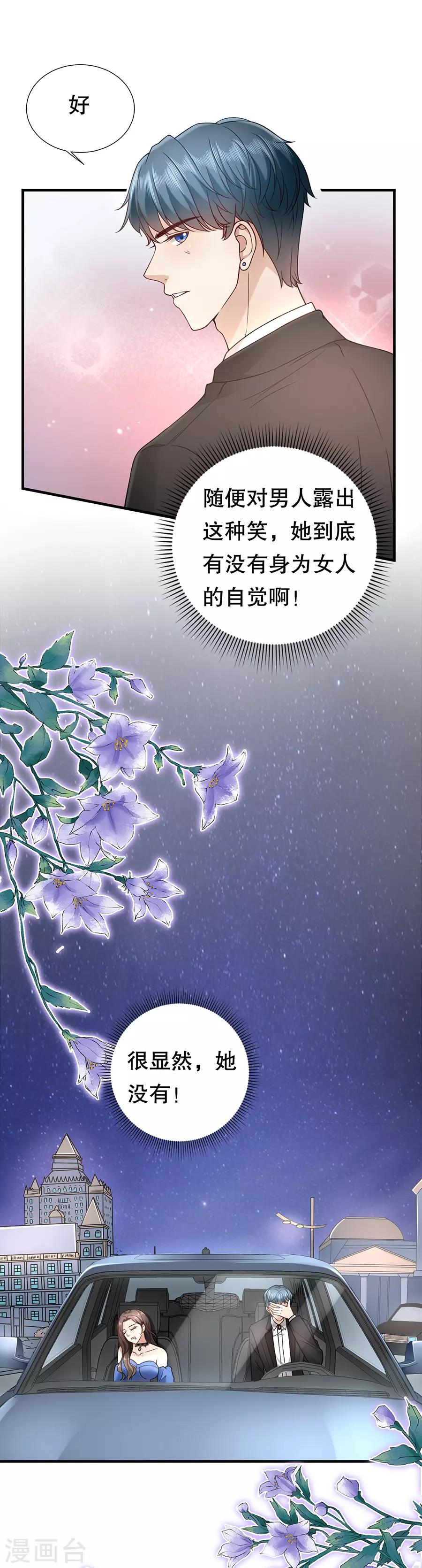 第6话 酒精与荷尔蒙13