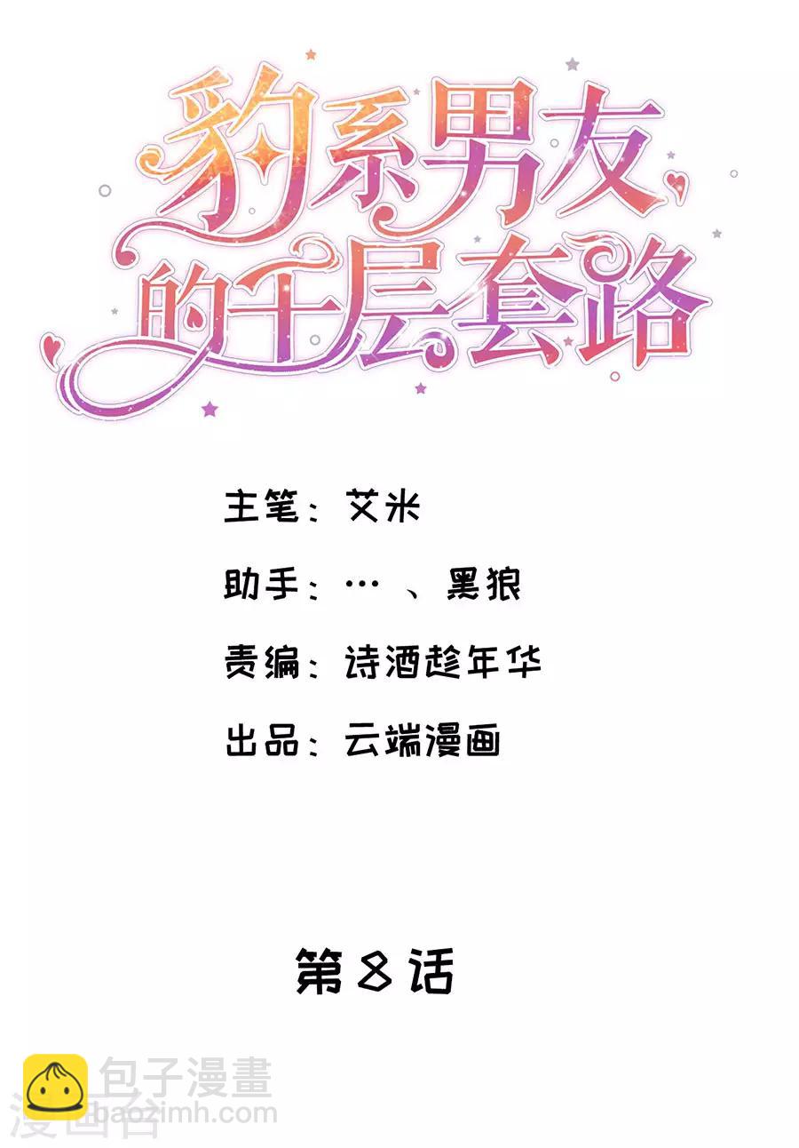 第8话 萧南的阳谋1