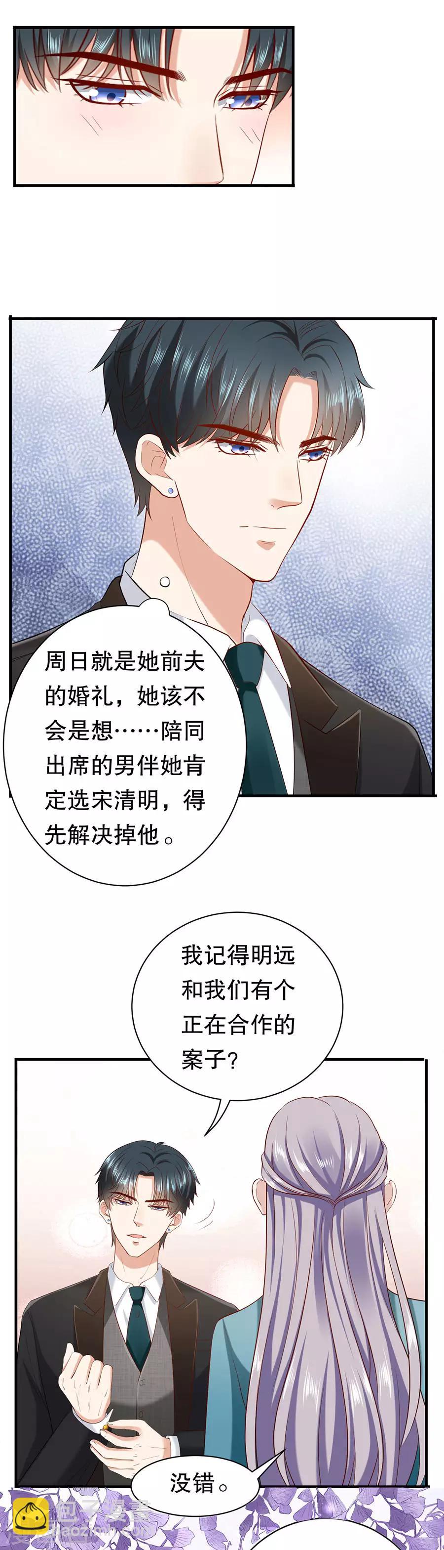 第8话 萧南的阳谋12