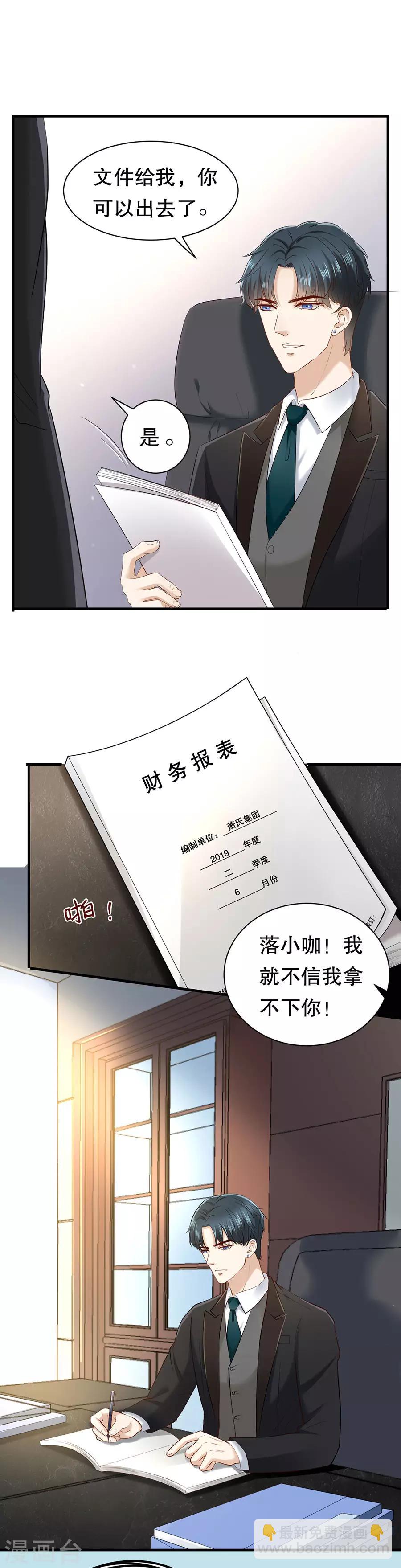 第8话 萧南的阳谋2