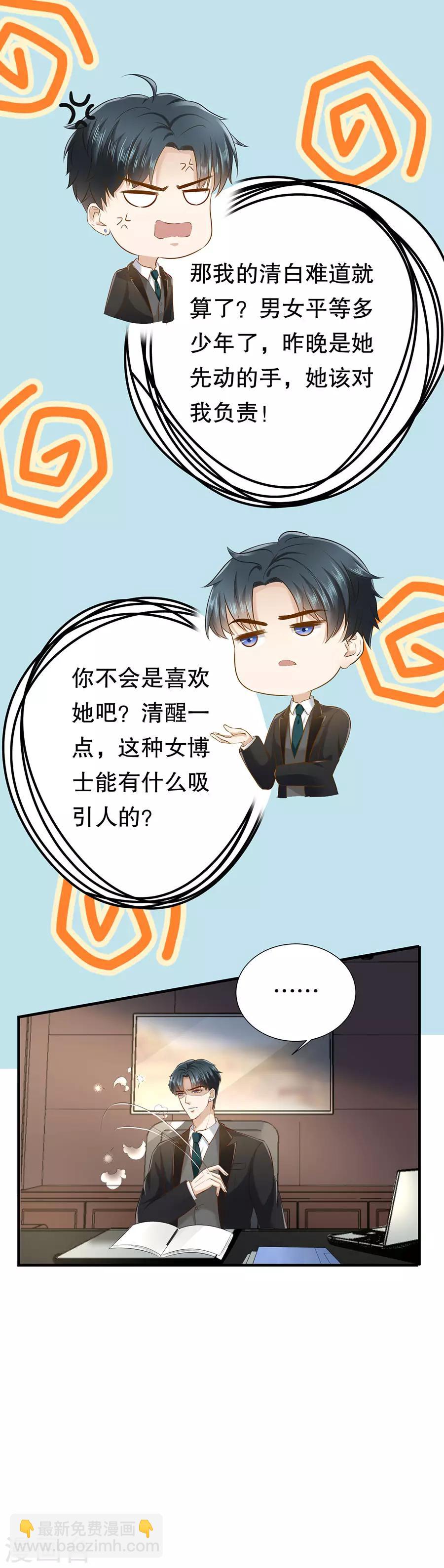 第8话 萧南的阳谋4