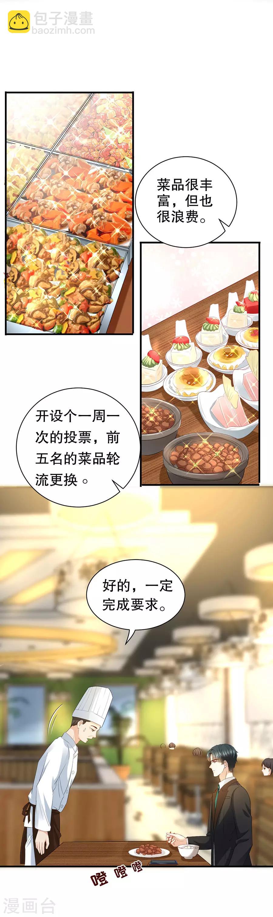 第8话 萧南的阳谋7