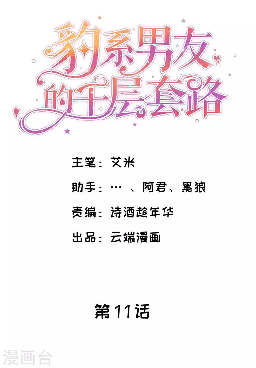 第11话 女魔头1