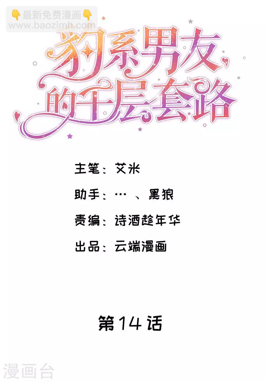 第14话 二度修罗场1