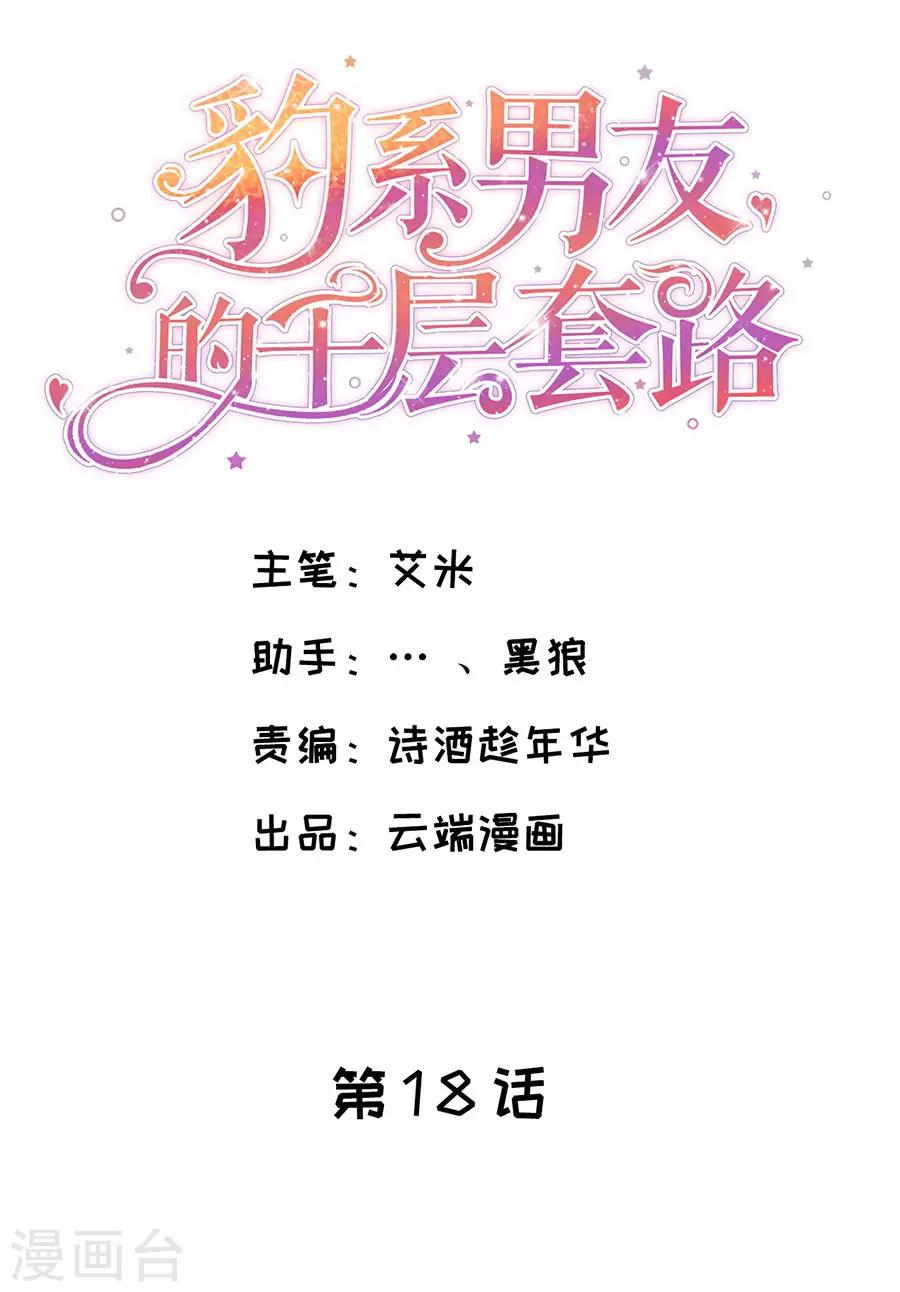 第18话 新欢与旧爱1