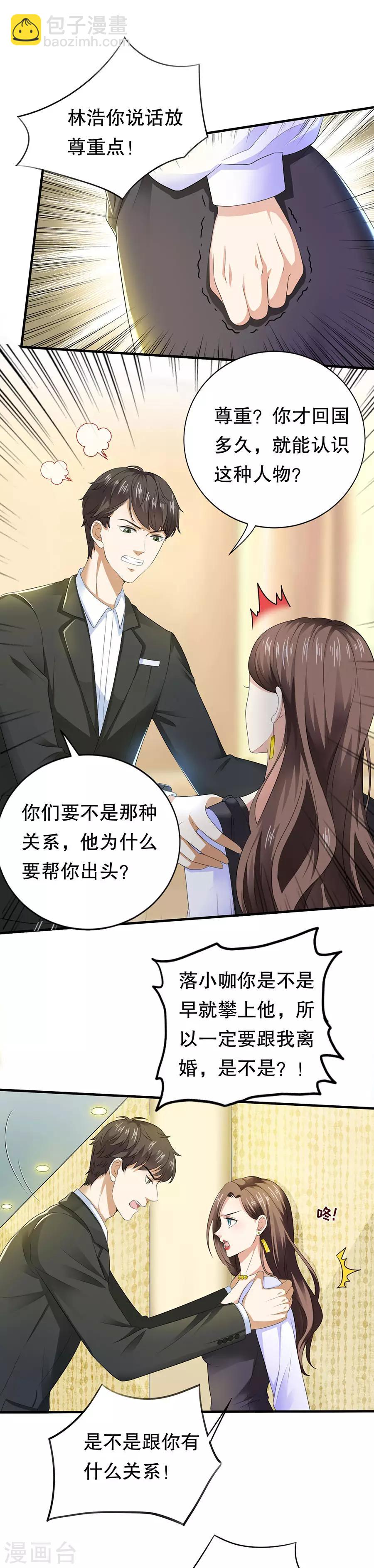 第18话 新欢与旧爱11