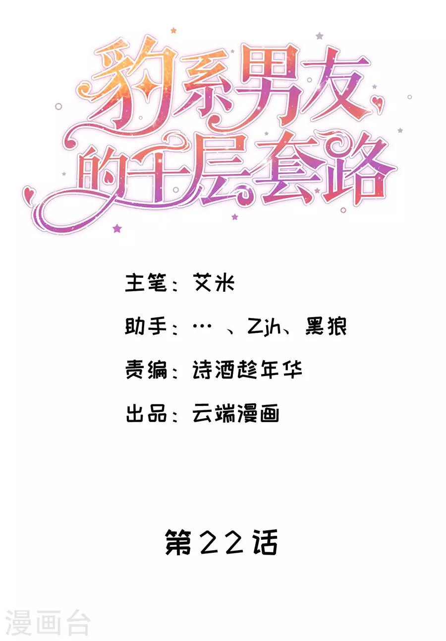 第22话 萧南的男子力1