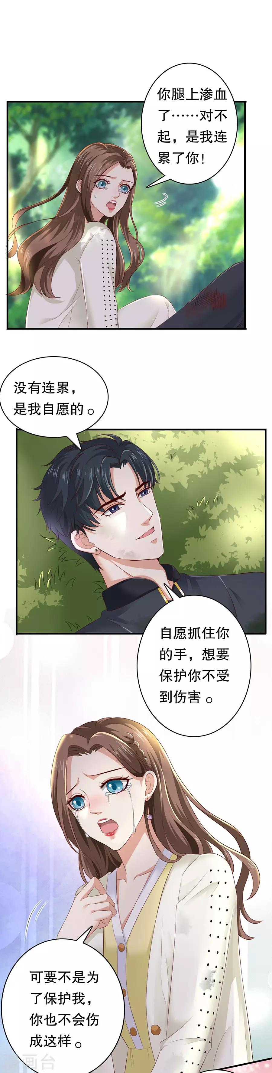 第22话 萧南的男子力16