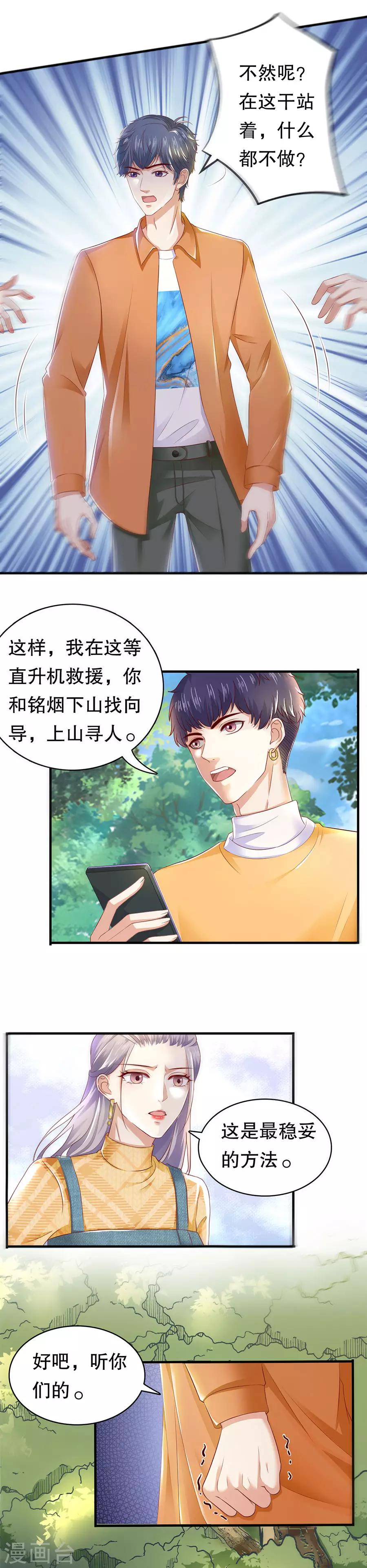 第22话 萧南的男子力8