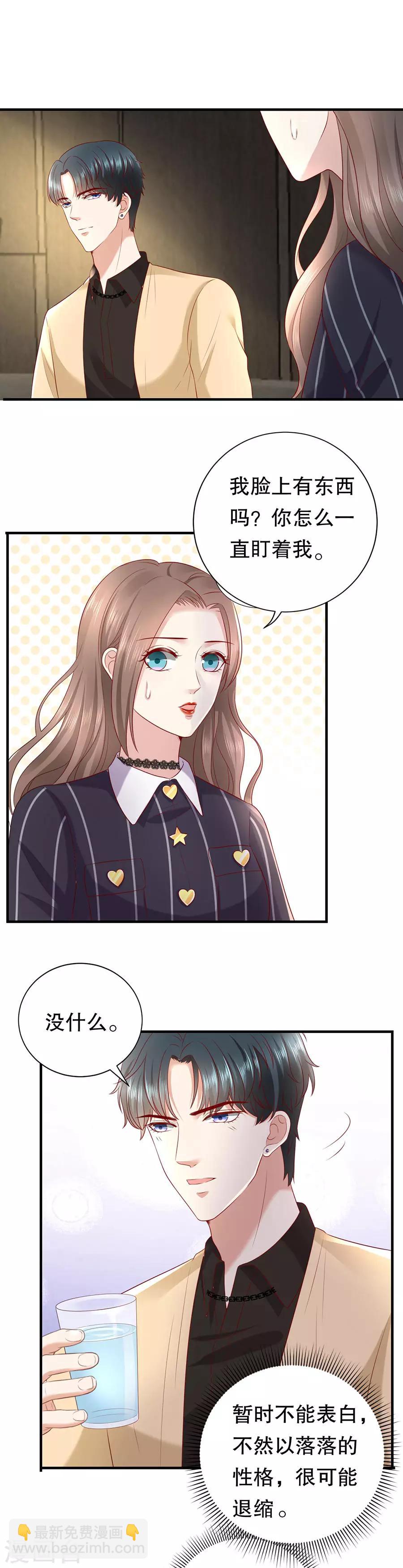 第23话 落小咖的女子力10