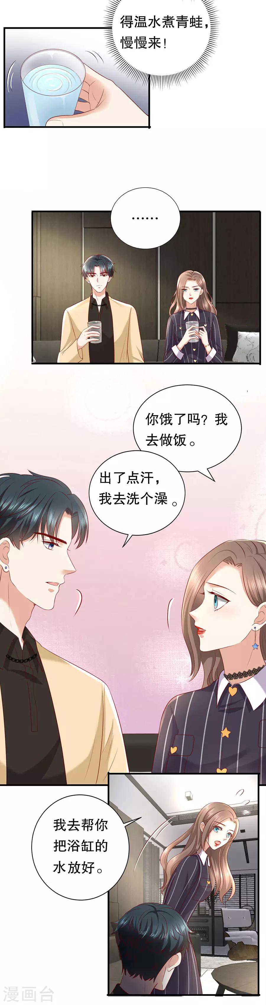 第23话 落小咖的女子力11