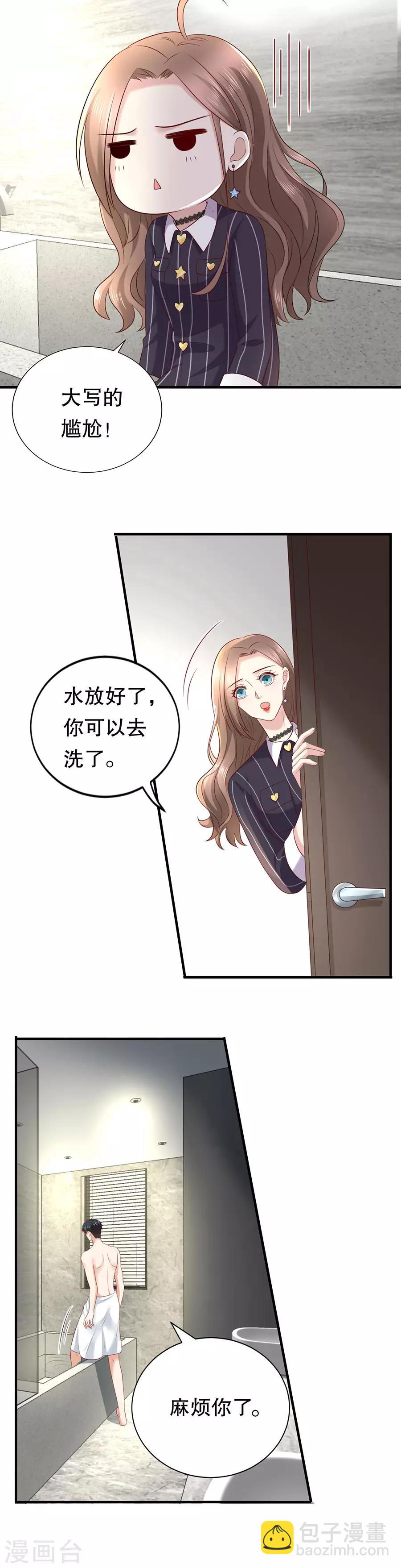 第23话 落小咖的女子力13