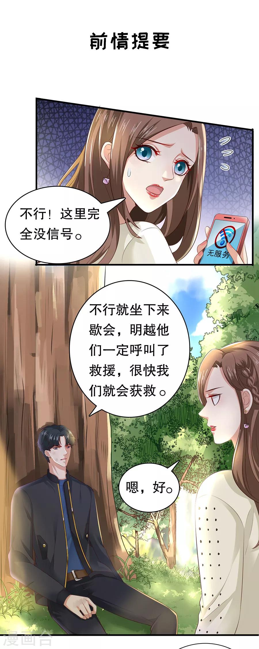 第23话 落小咖的女子力2