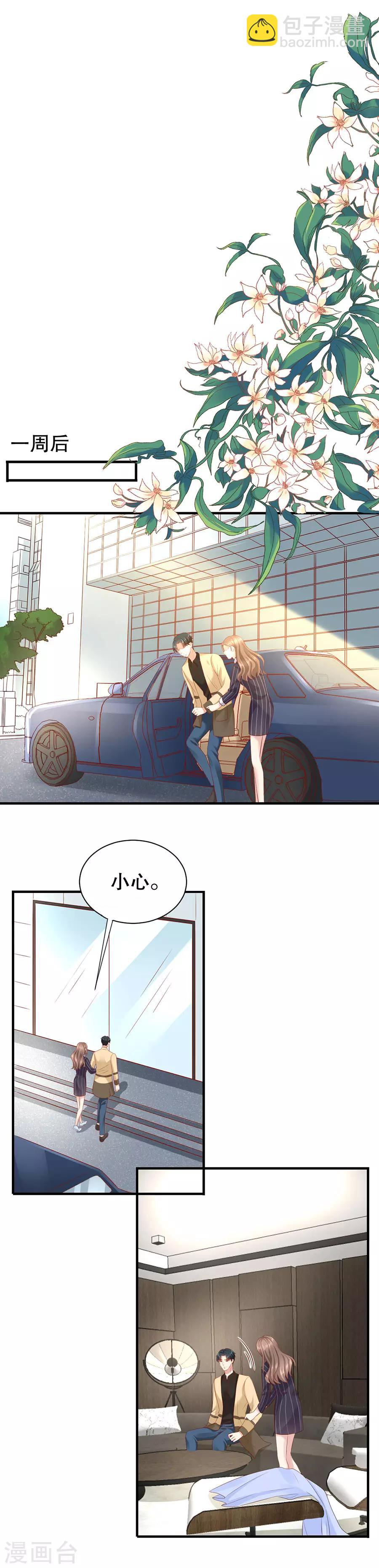 第23话 落小咖的女子力8
