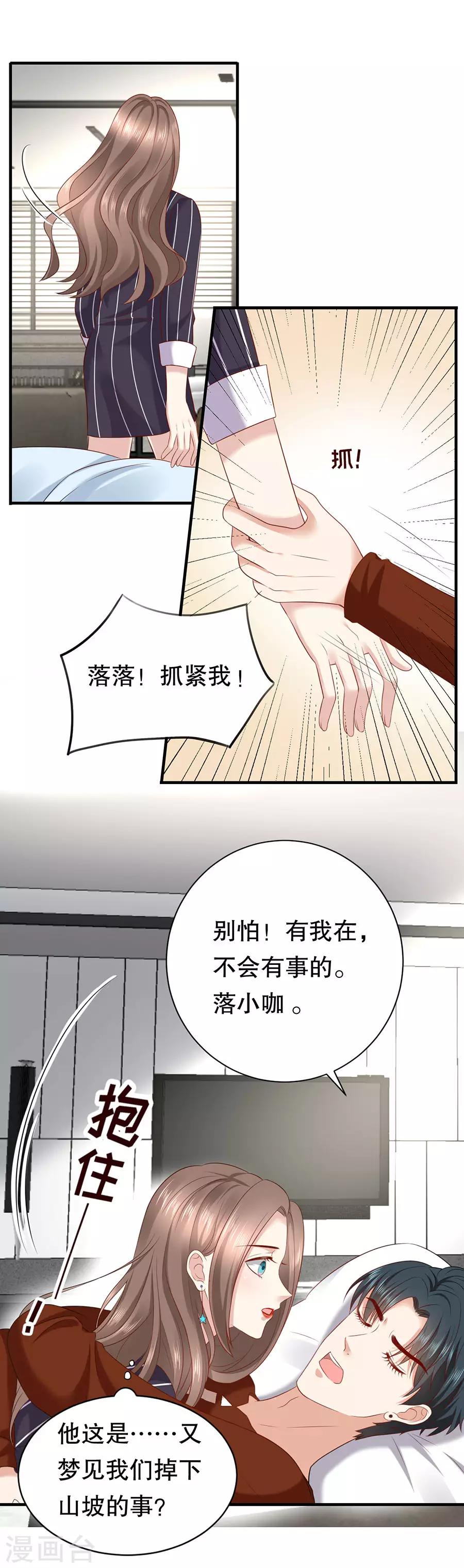 第24话 撩人的萧南14
