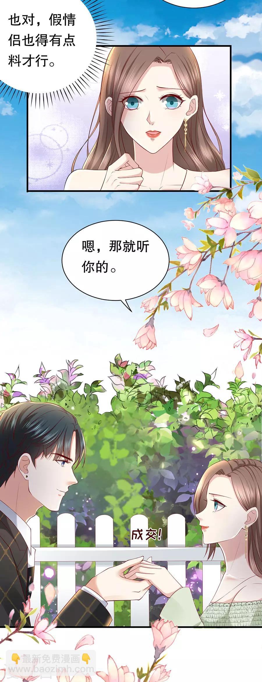 第31话 恋爱问卷调查10