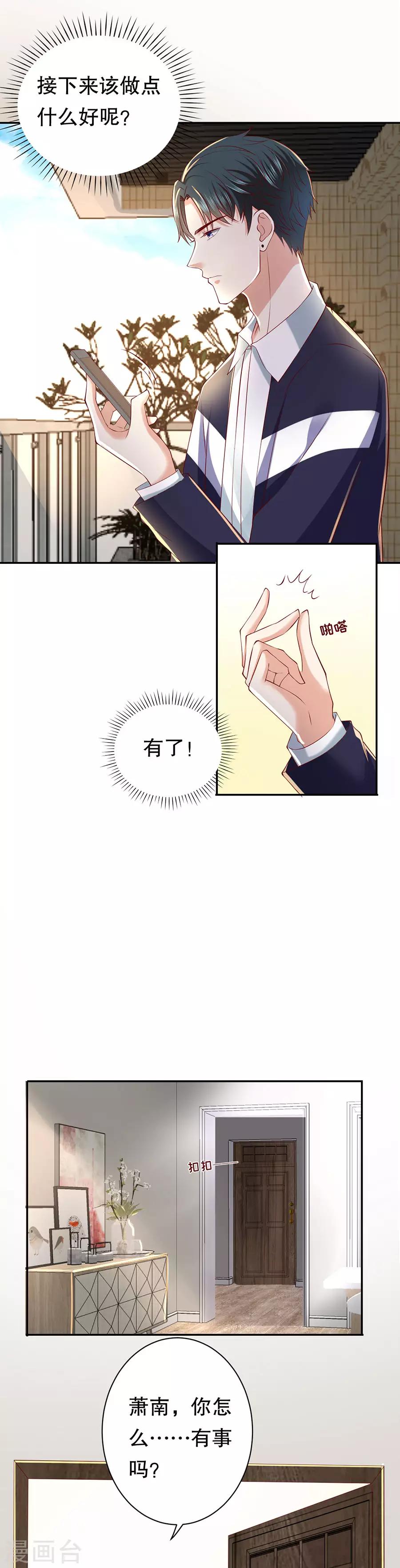 第31话 恋爱问卷调查14