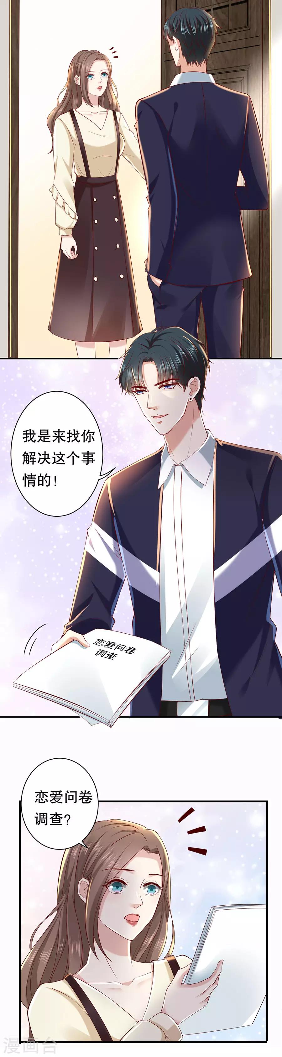 第31话 恋爱问卷调查15