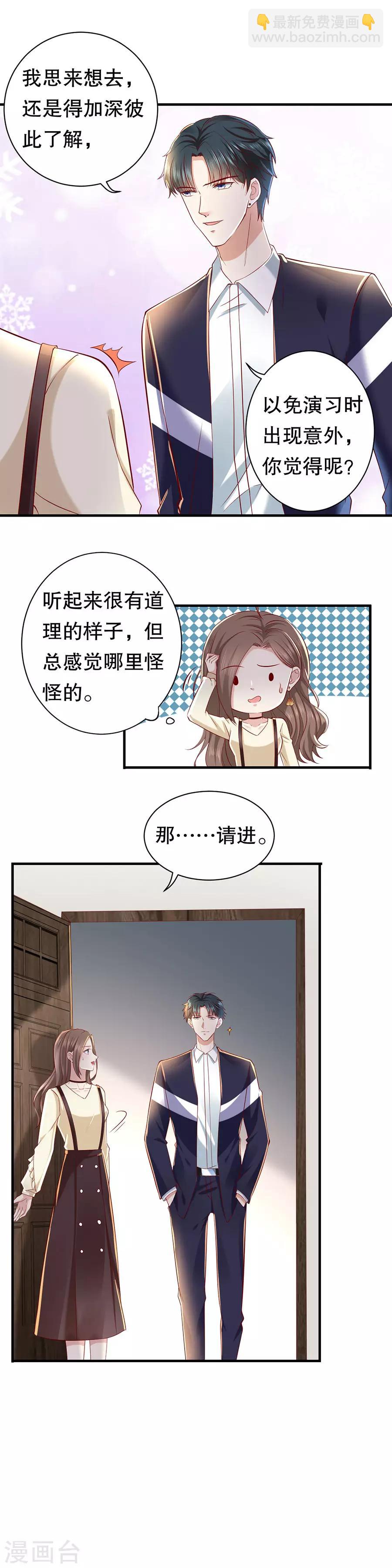 第31话 恋爱问卷调查16