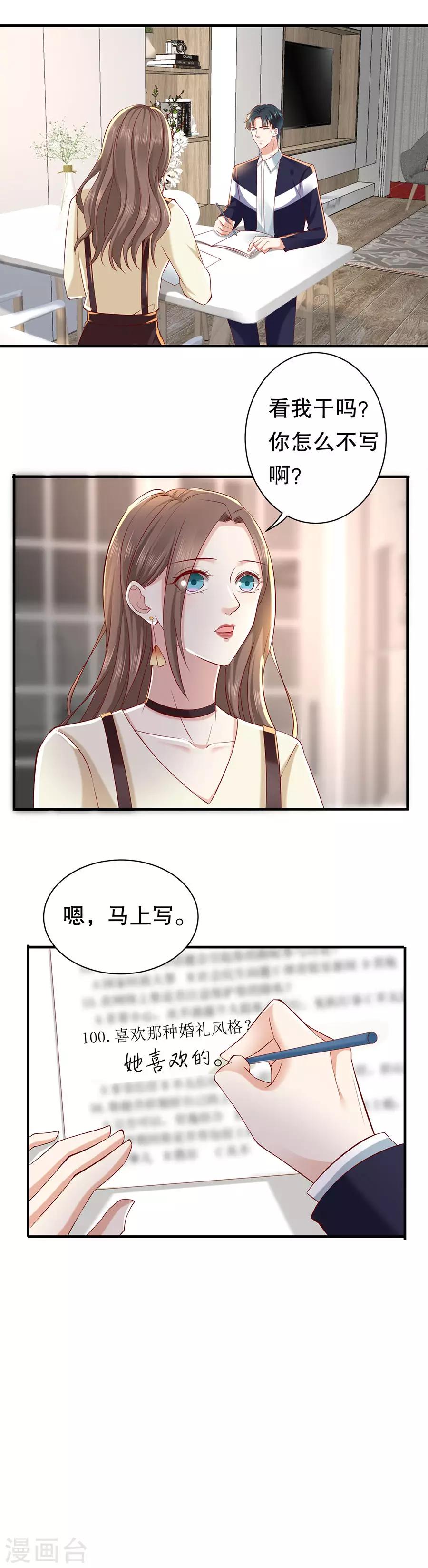第31话 恋爱问卷调查17