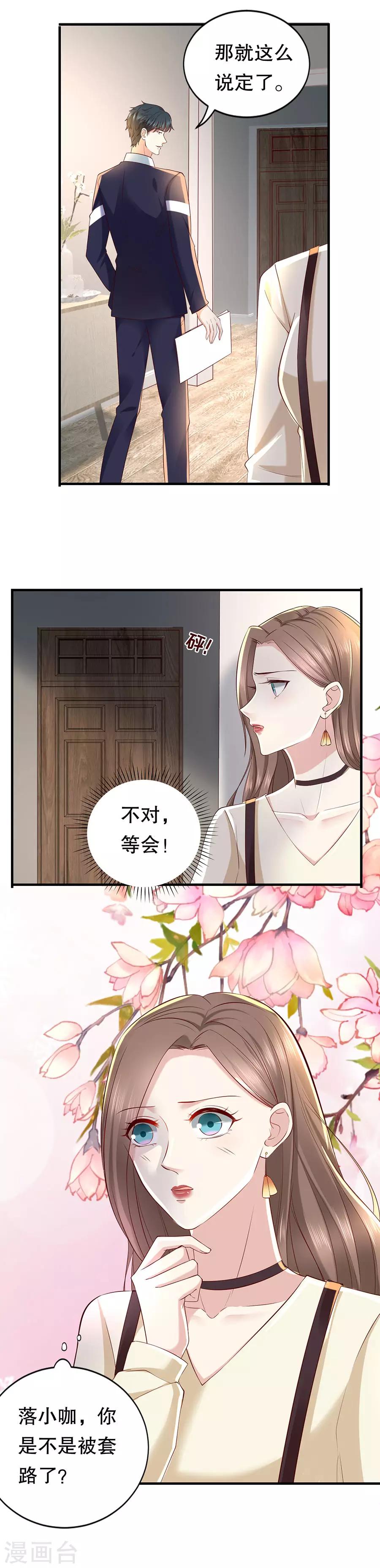 第31话 恋爱问卷调查19