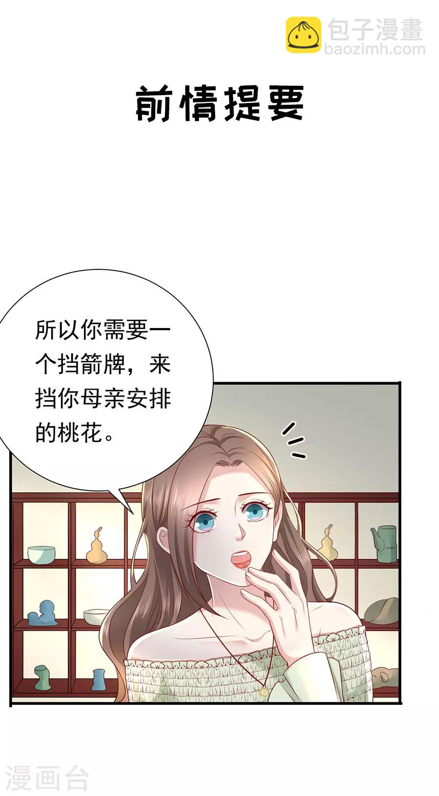 第31话 恋爱问卷调查2