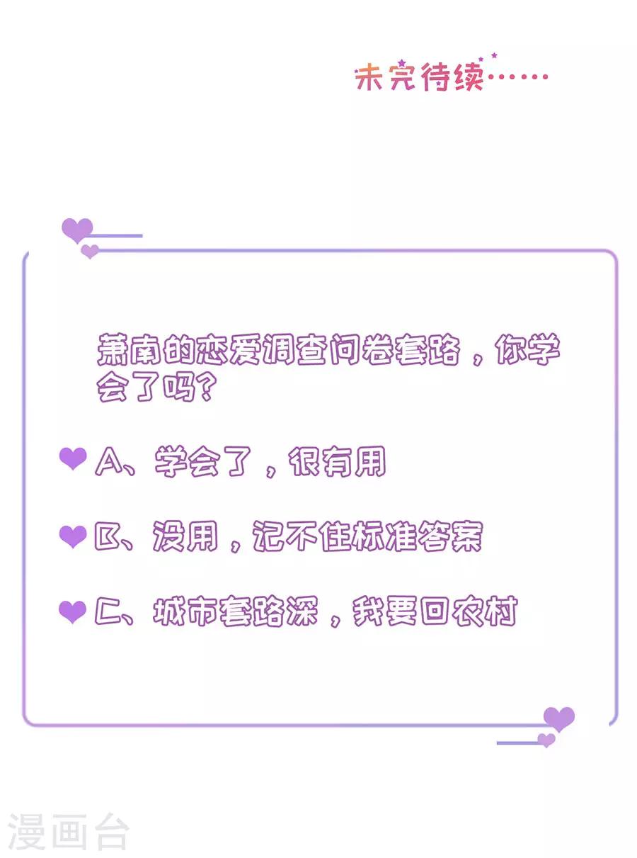 第31话 恋爱问卷调查20