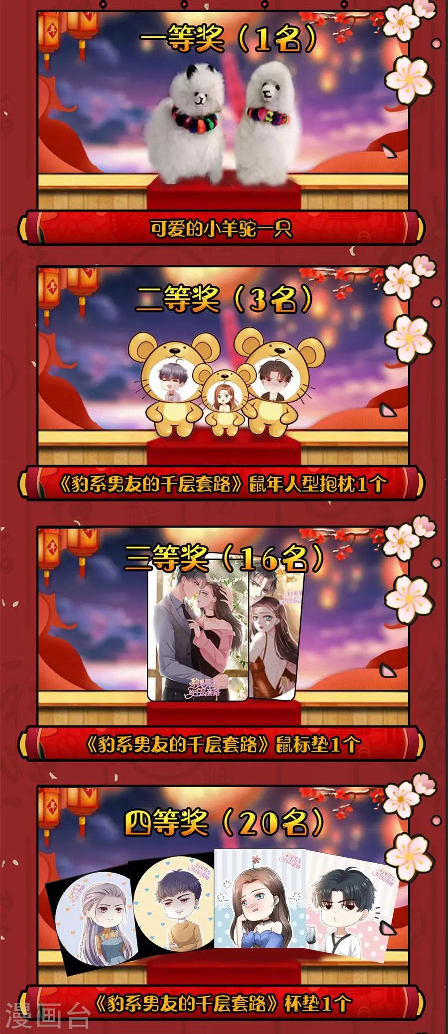 第31话 恋爱问卷调查24