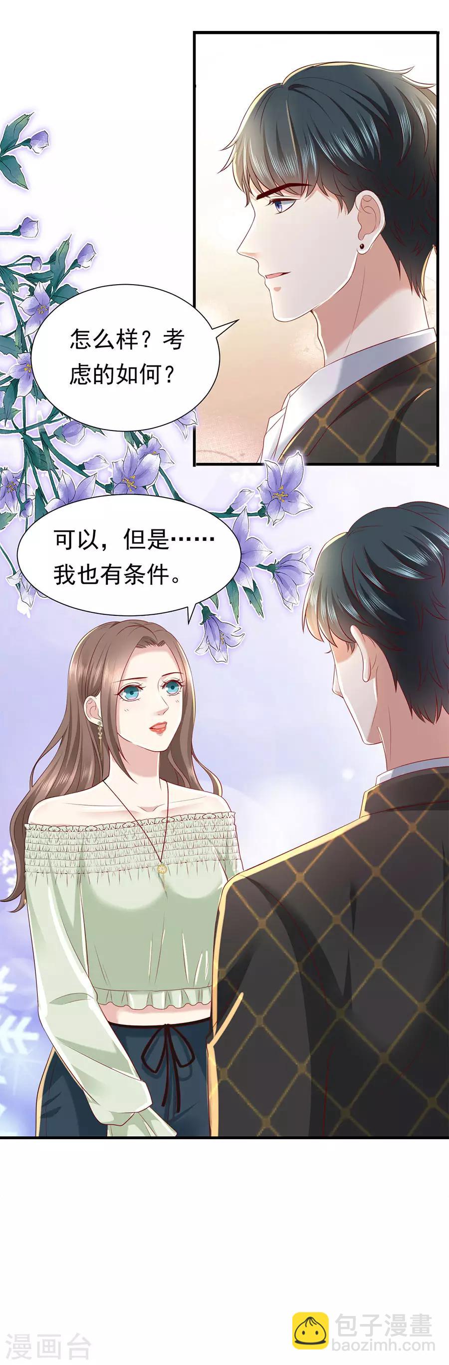第31话 恋爱问卷调查3