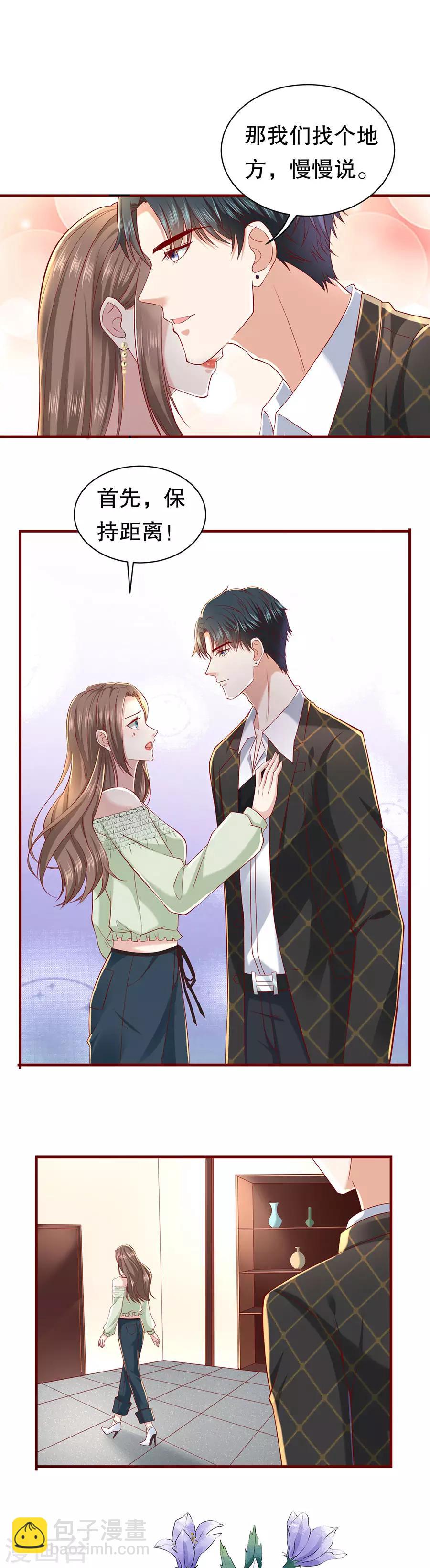 第31话 恋爱问卷调查4
