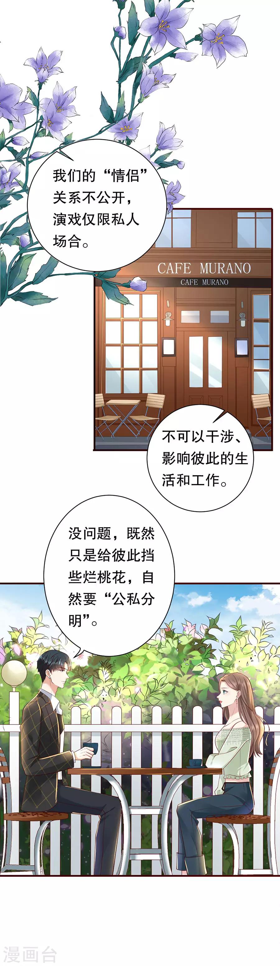 第31话 恋爱问卷调查5