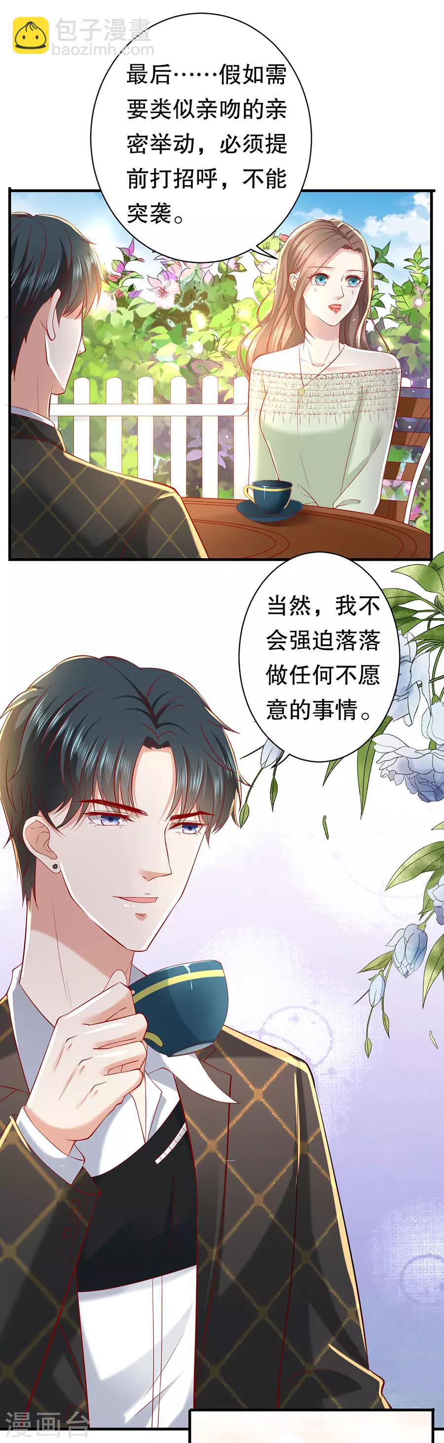 第31话 恋爱问卷调查6