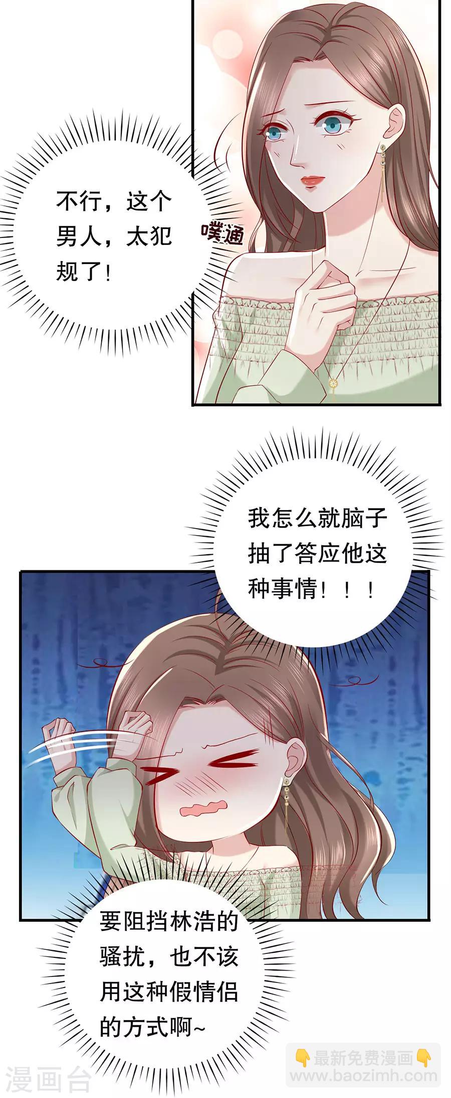 第31话 恋爱问卷调查7