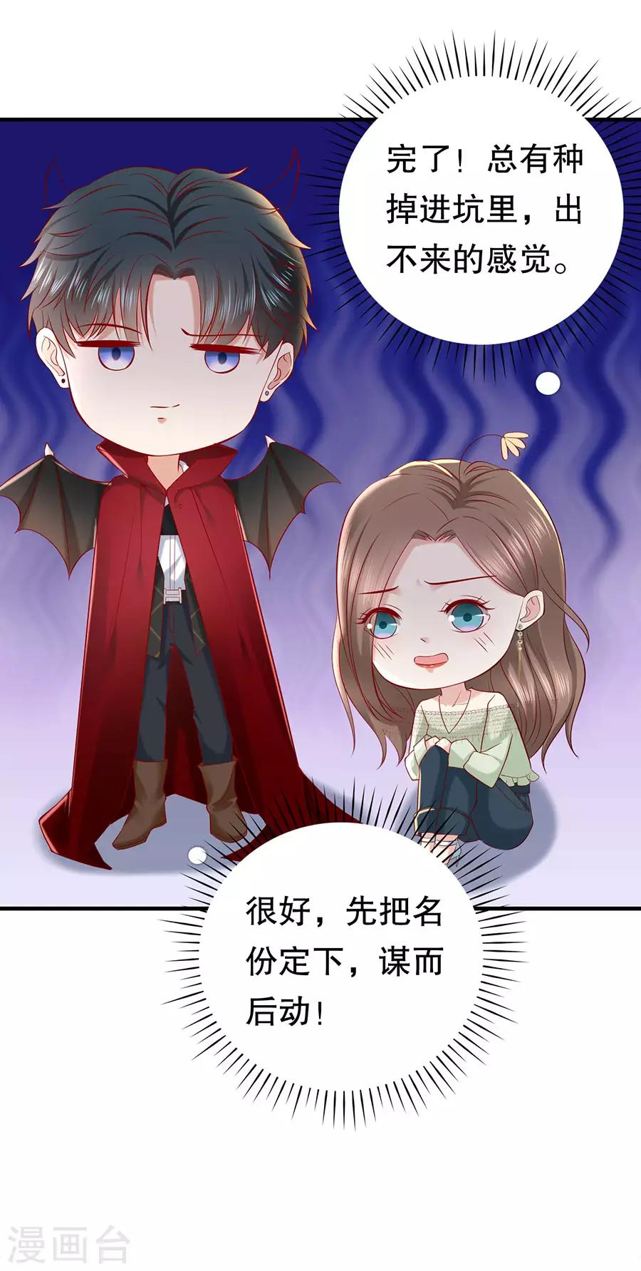 第31话 恋爱问卷调查8