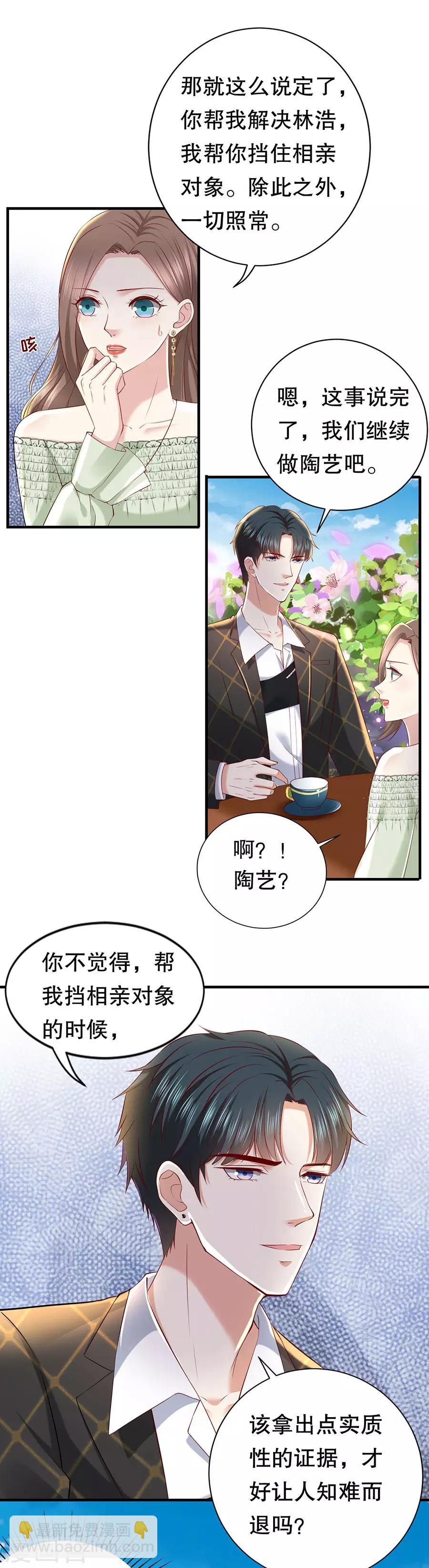 第31话 恋爱问卷调查9