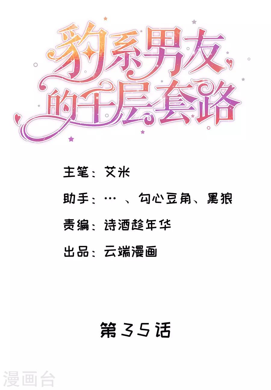 第35话 盖戳低情商1