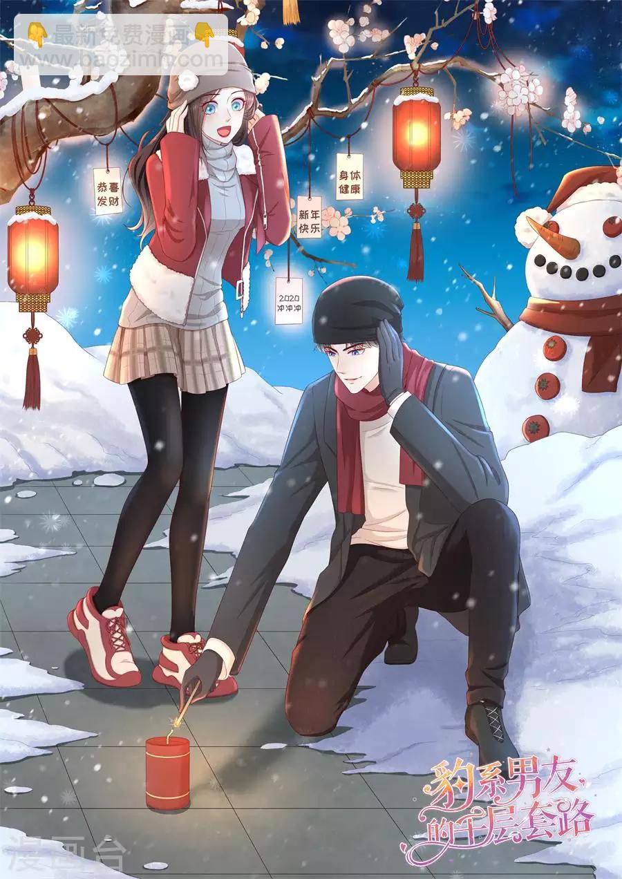 第35话 盖戳低情商18