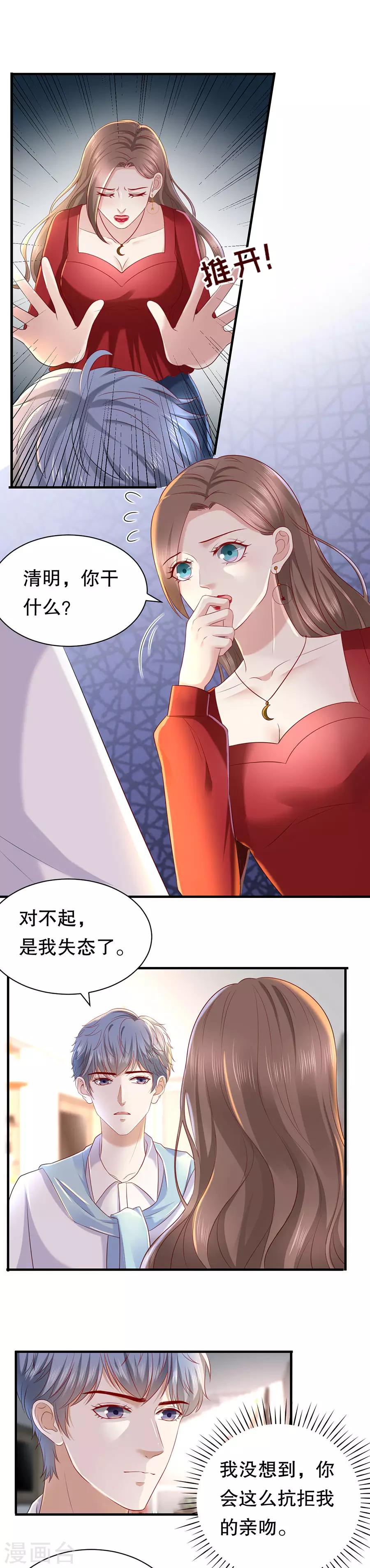 第35话 盖戳低情商4