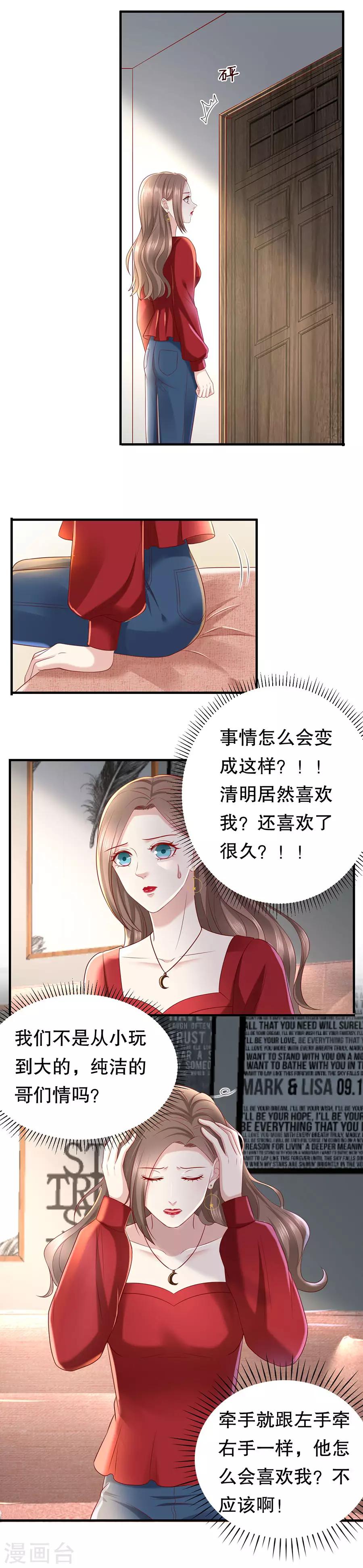 第35话 盖戳低情商7
