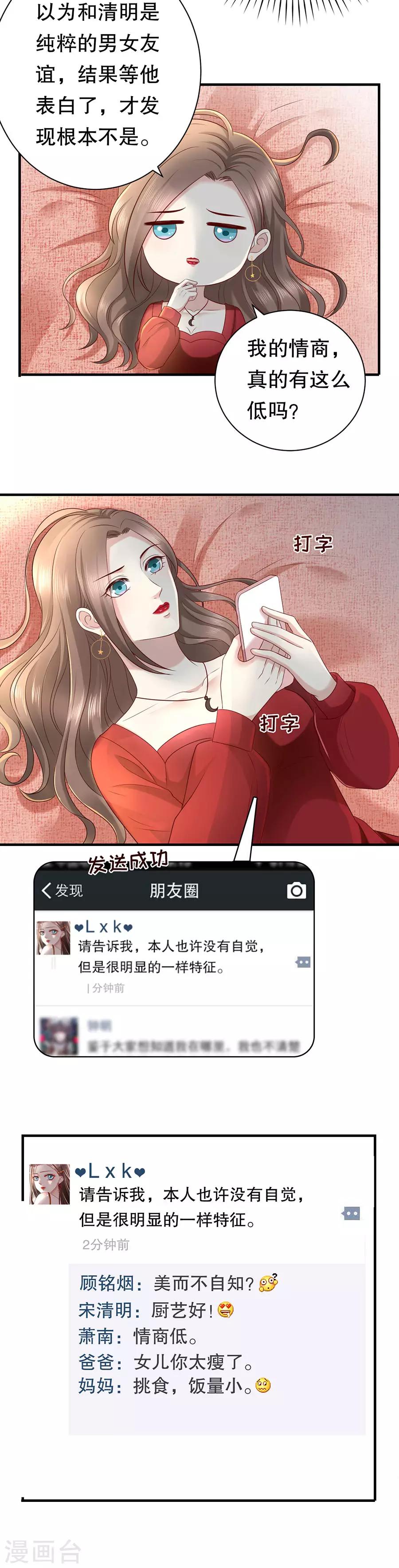 第35话 盖戳低情商9
