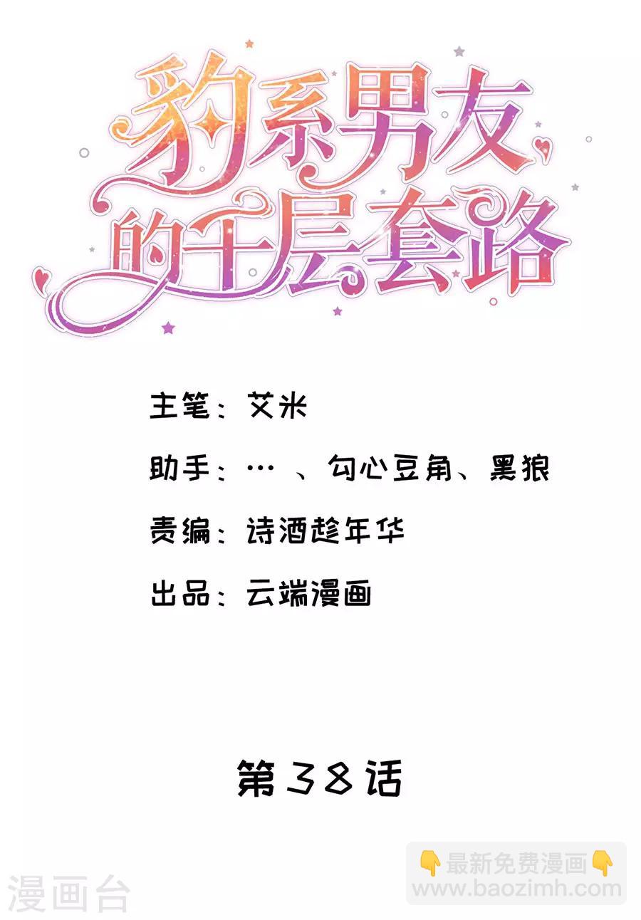 第38话 二人世界1