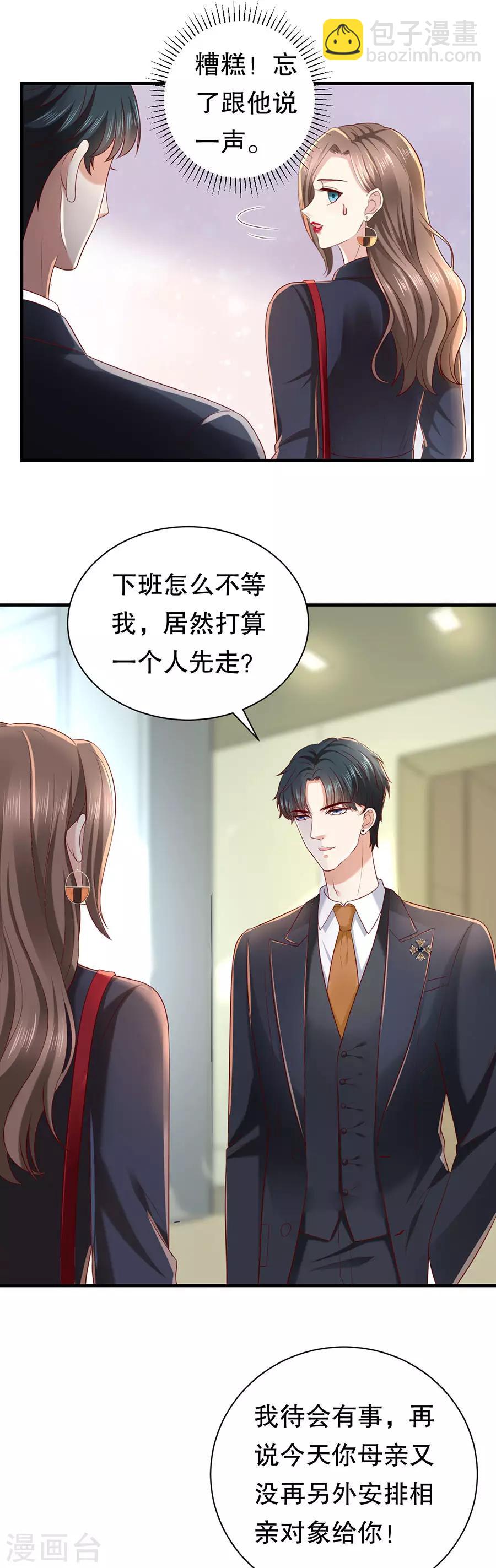 第42话 别爱我没结果8