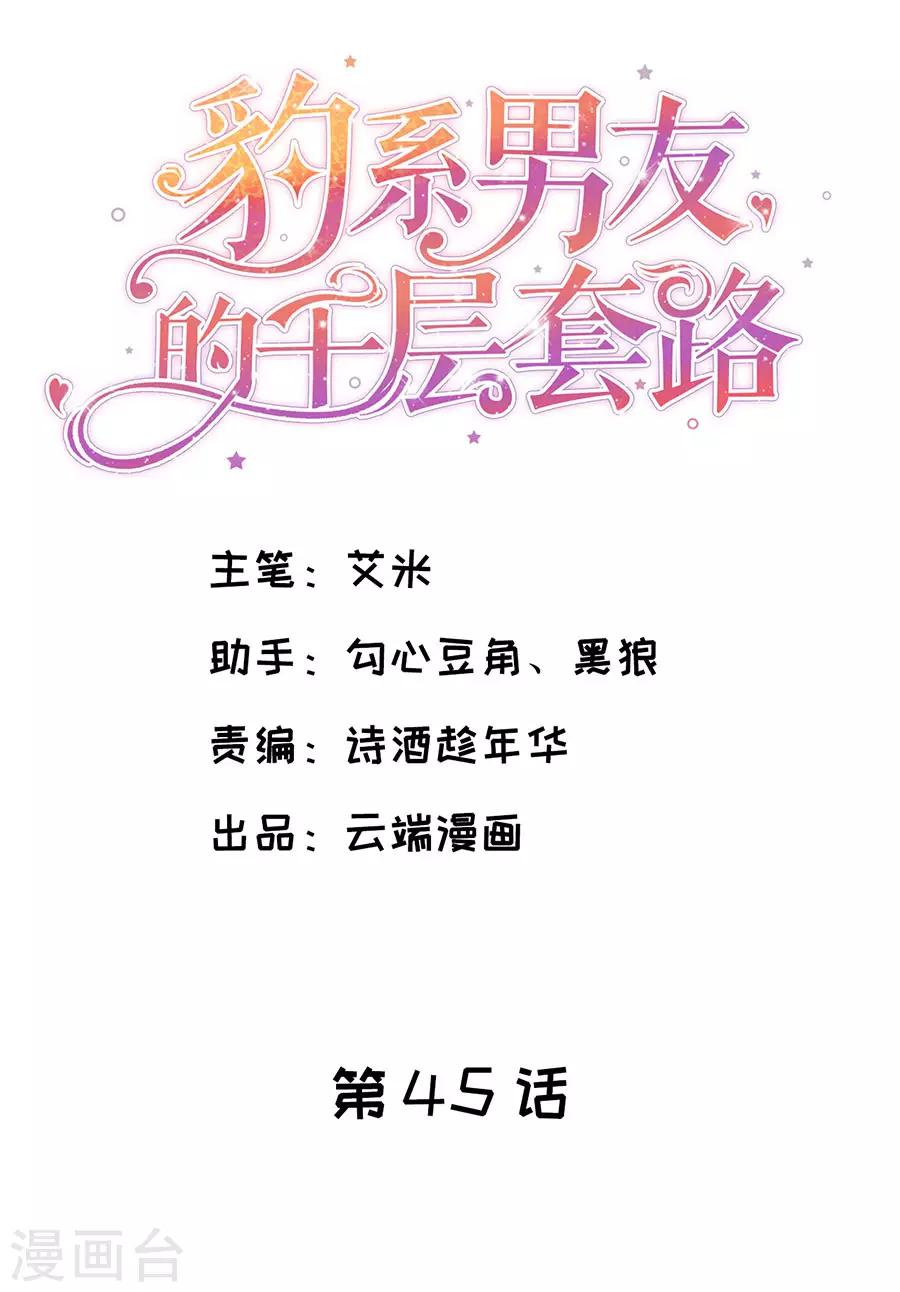 第45话 她追他，他追她1