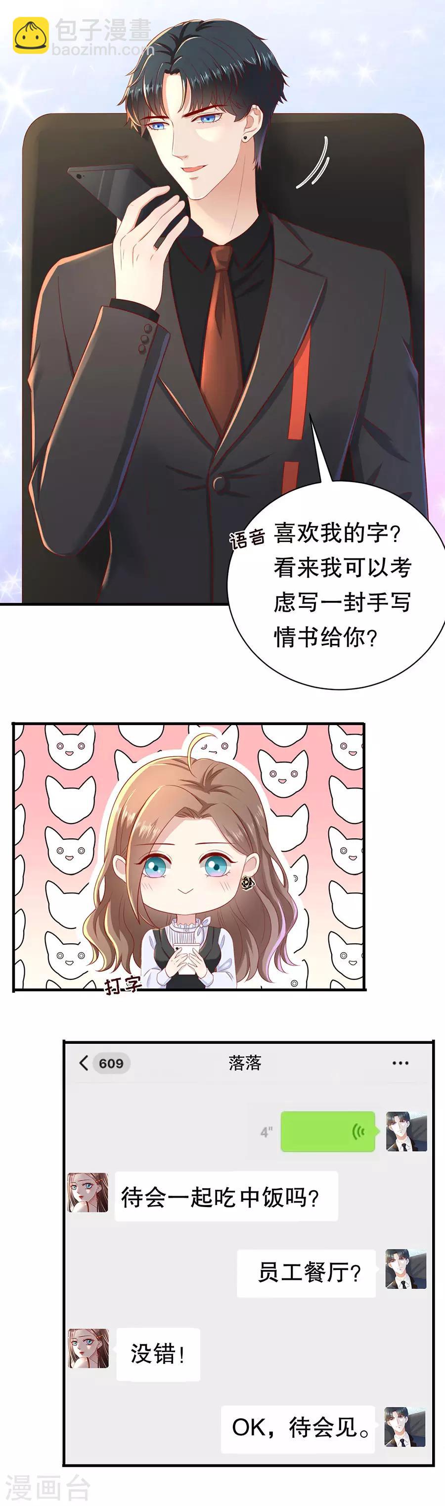 第45话 她追他，他追她10