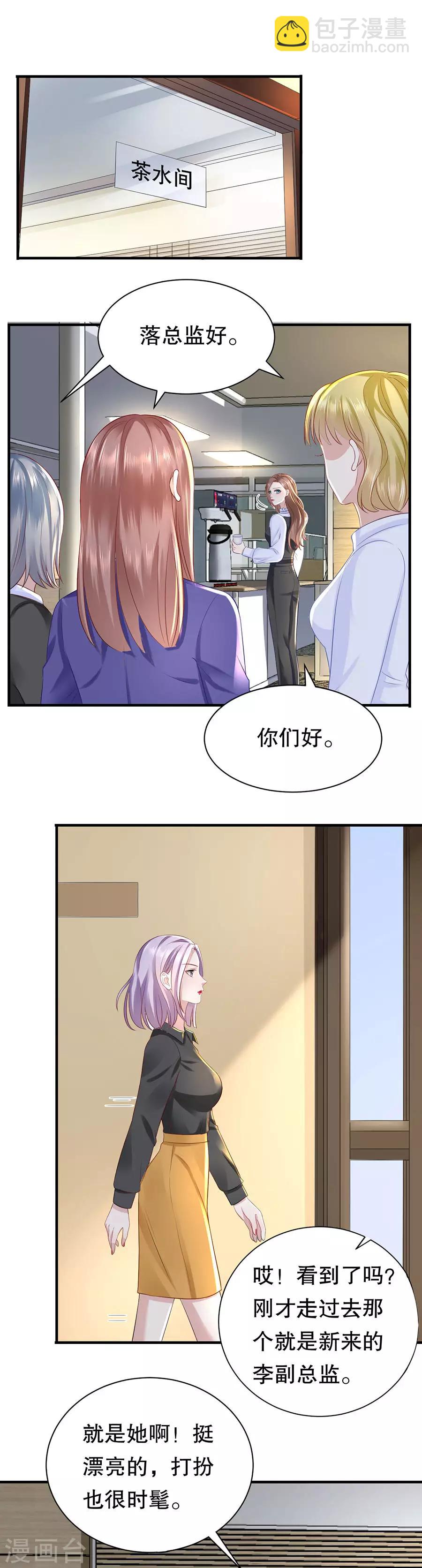 第45话 她追他，他追她3