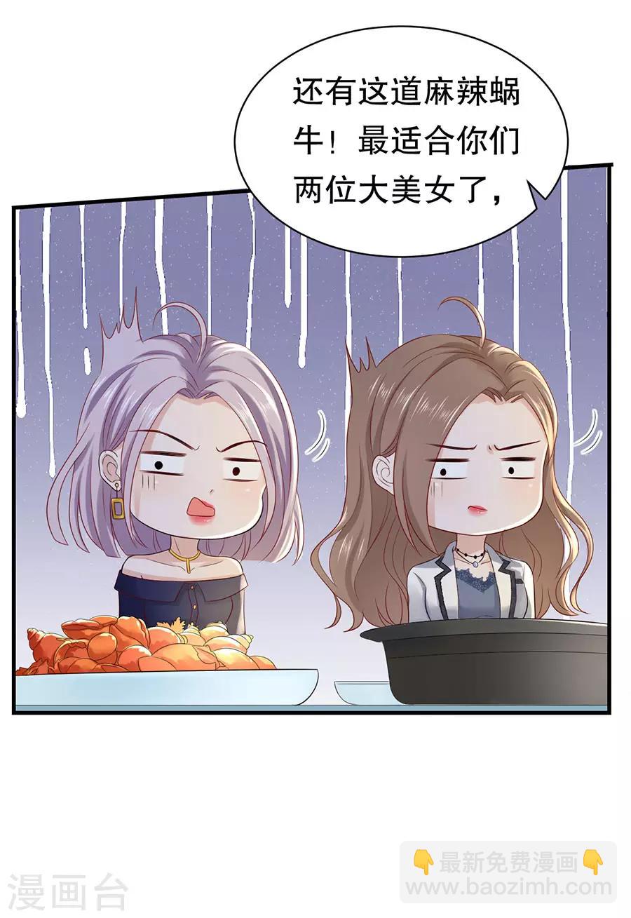 第49话 野味风波10