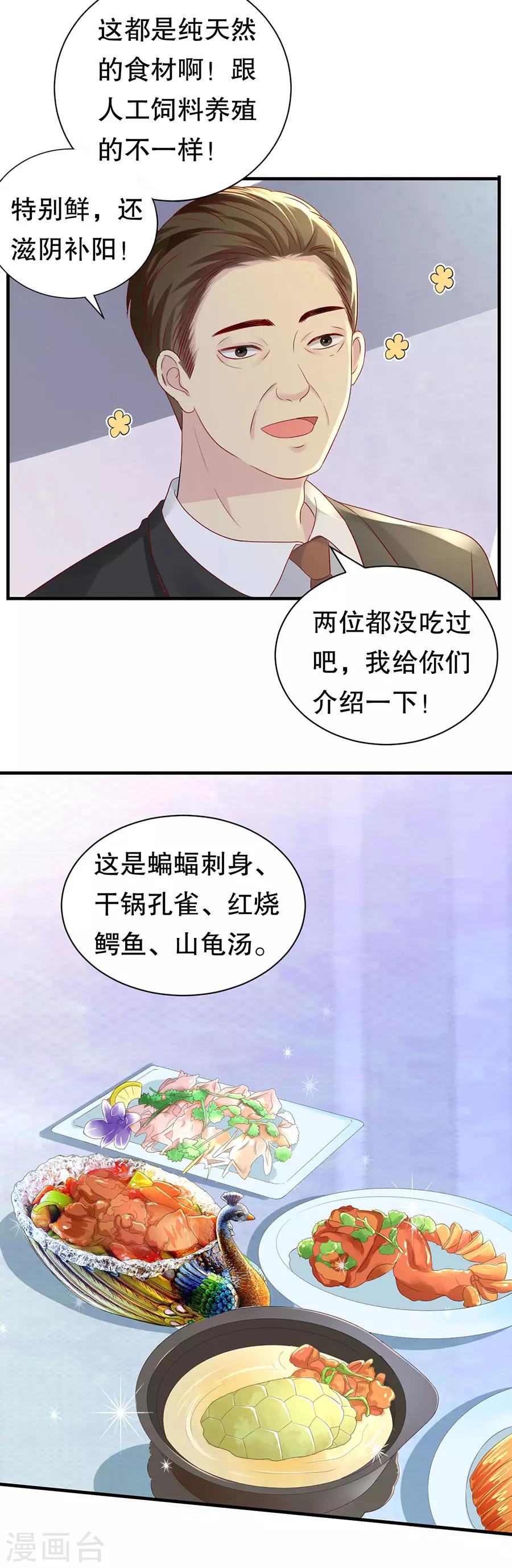 第49话 野味风波9