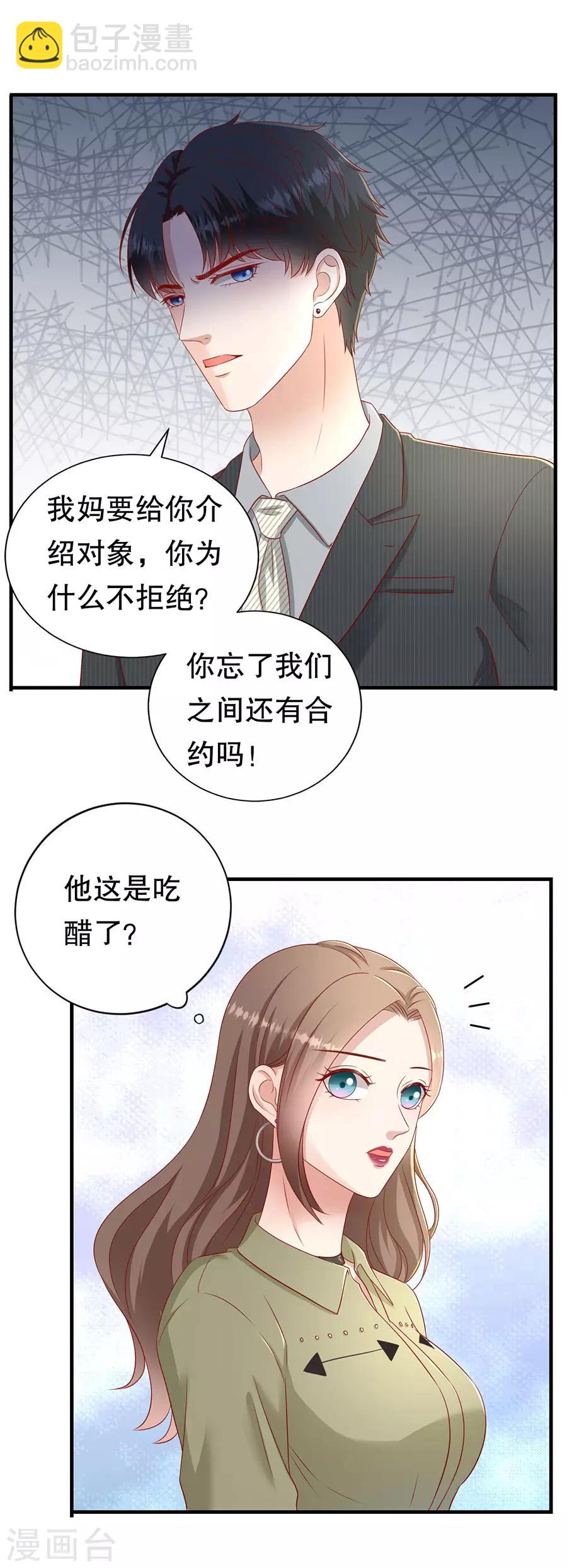 第55话 醋意大发13