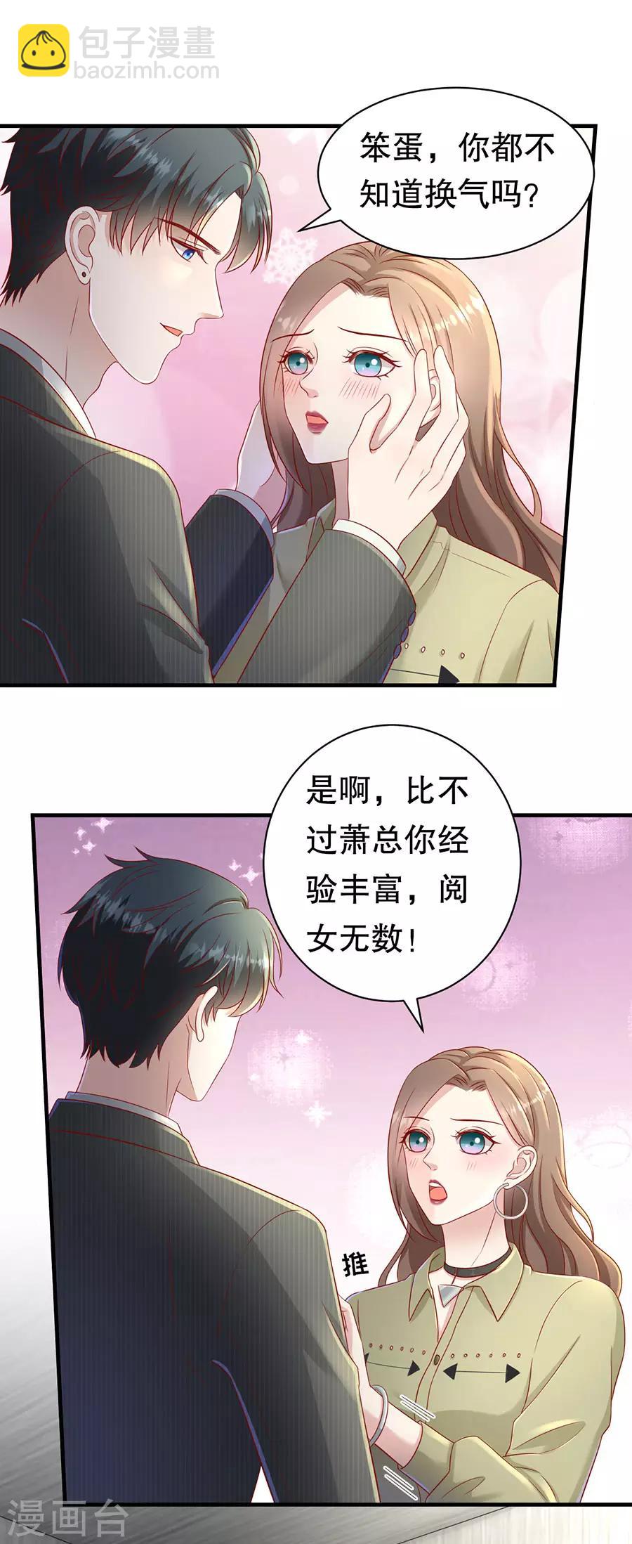 第55话 醋意大发23