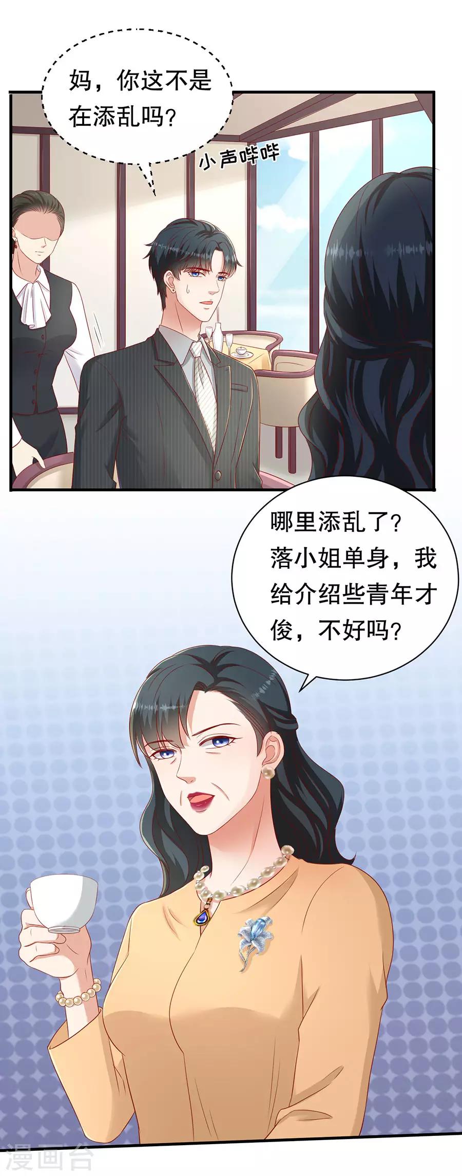 第55话 醋意大发7